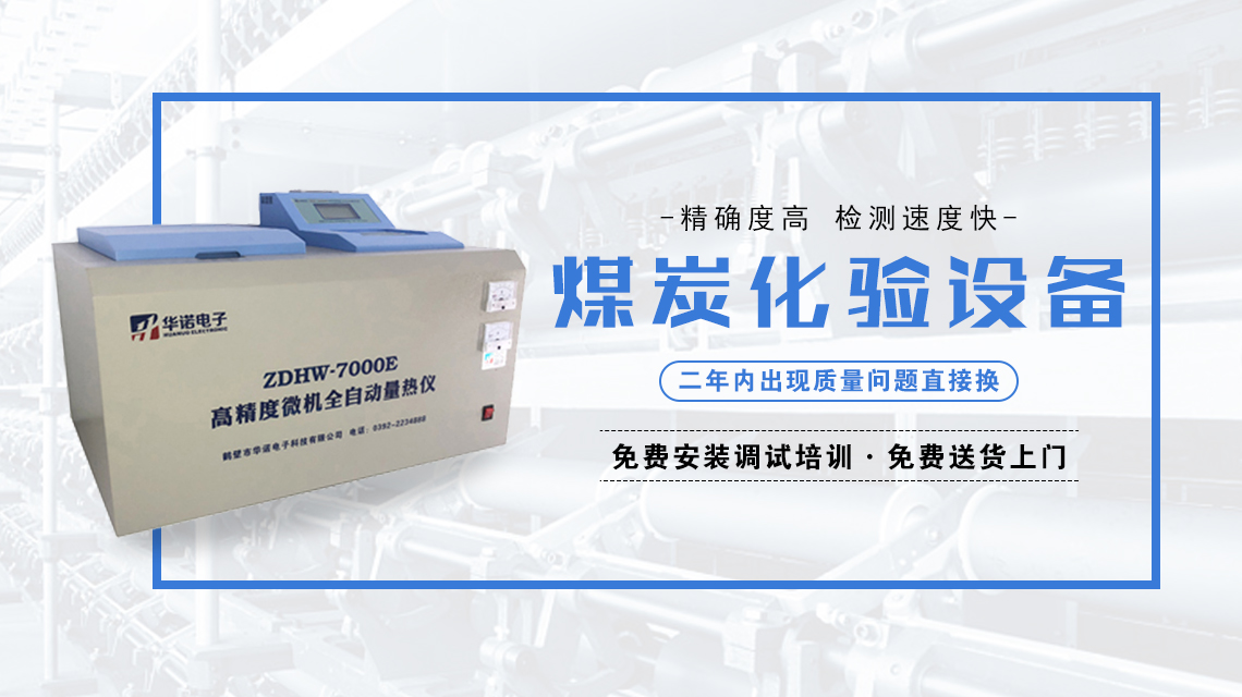 新建煤質(zhì)化驗室都需要什么儀器設備？