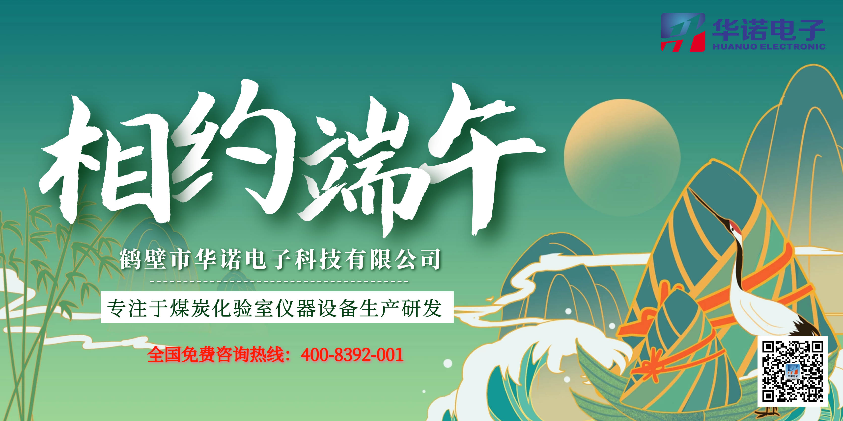 鶴壁華諾電子端午節放假通知來(lái)了！