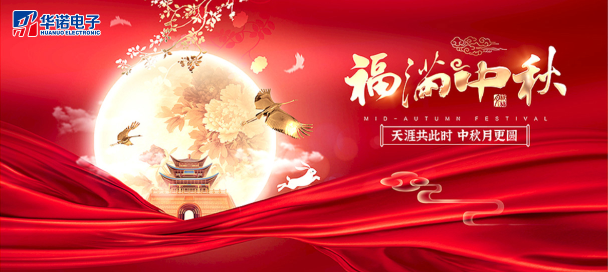 2021中秋節放假通知！