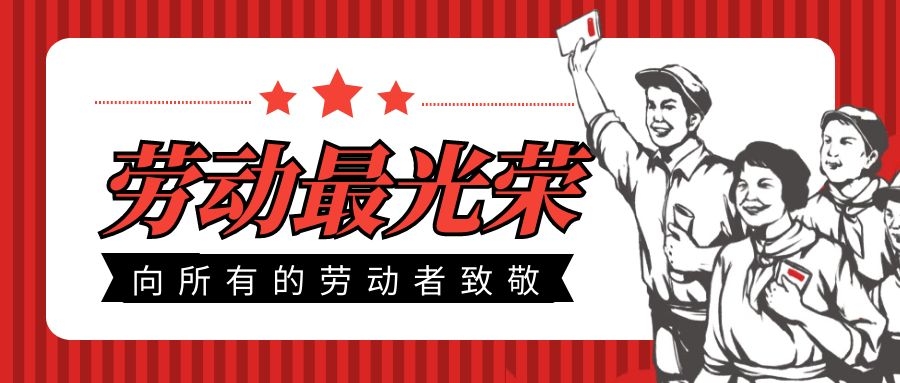 華諾煤檢儀器2022年“五一勞動(dòng)節”放假安排