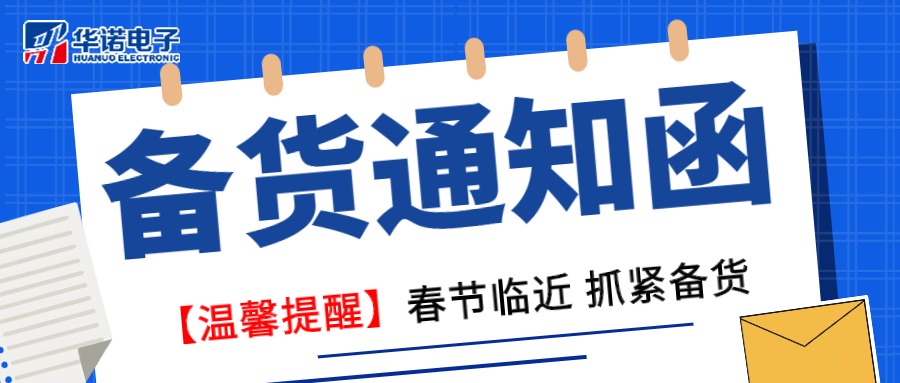 【華諾煤檢儀器 | 溫馨提醒】春節臨近 抓緊備貨！