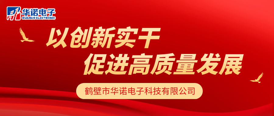 【華諾電子】華諾煤檢儀器 以創(chuàng  )新實(shí)干 促進(jìn)高質(zhì)量發(fā)展！