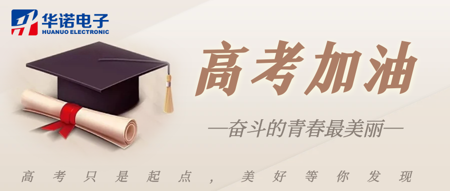 鶴壁華諾煤檢儀器祝莘莘學(xué)子金榜題名，前程似錦！
